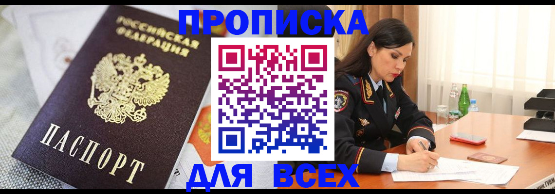 прописка в квартире в Ивановской области