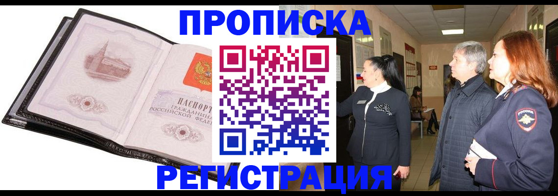 временная регистрация недорого в Ивановской области