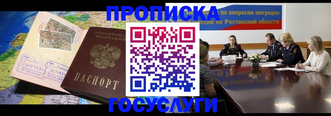 прописка ребенка в Ивановской области